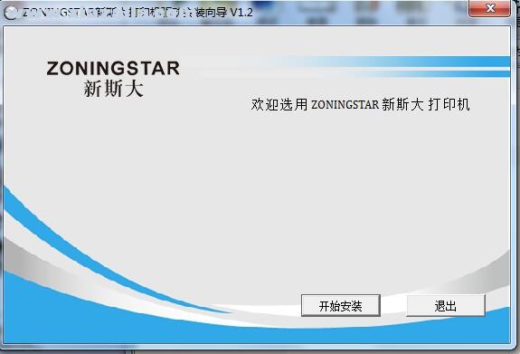 中盈STAR NX-780打印机驱动 v1.2官方版