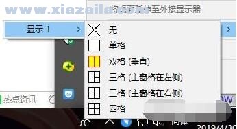 Acer GridVista(桌面分屏工具) v2.72官方版