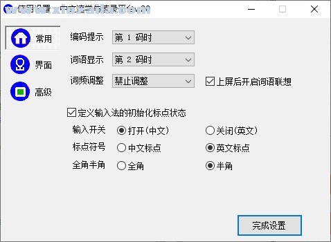 中文速学与速录平台 v20免费版