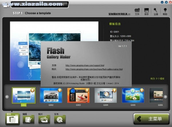 Amazing Flash Gallery Maker(flash相册制作软件) v1.7.1.0中文版