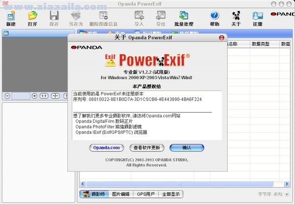 PowerExif(exif信息修改器) v1.22专业版