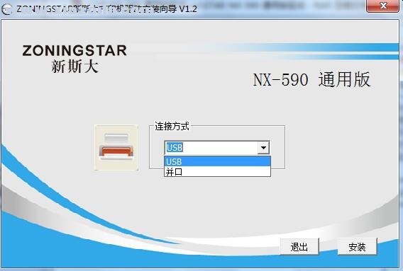 中盈Star NX-590打印机驱动 v1.2官方版