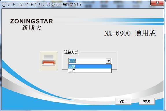 中盈Star NX-6800打印机驱动 v1.2官方版