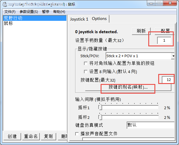 JoyToKey手柄模拟器 v6.6汉化版 附教程