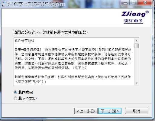 资江ZJ-5809打印机驱动 v11.3.0.1官方版