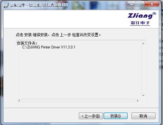 资江ZJ-5809打印机驱动 v11.3.0.1官方版