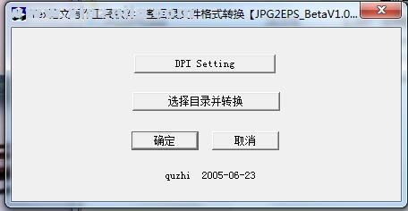 JPG转EPS软件(JPEG2EPS) v1.01绿色免费版
