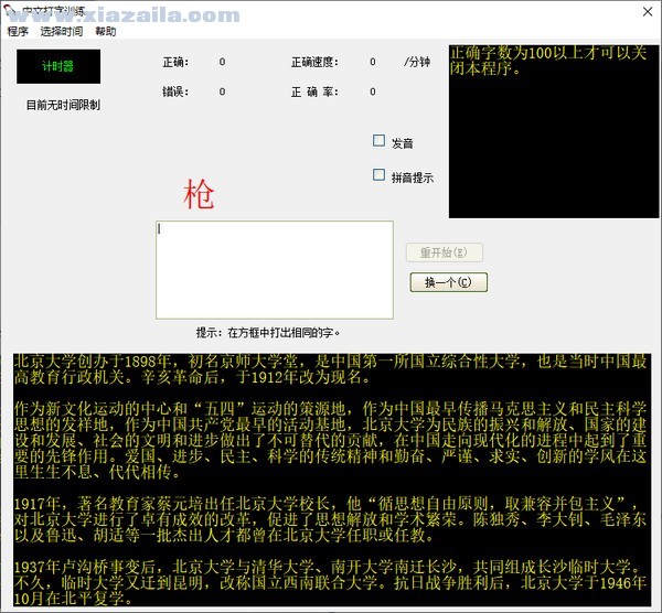 中文打字训练 v1.0免费版