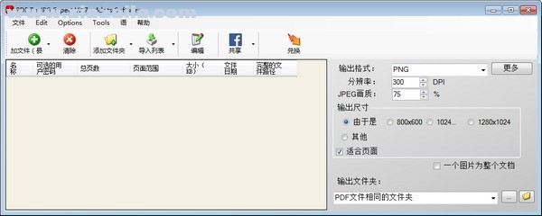 PDF To JPG Expert(PDF转JPG软件) v2.7官方版