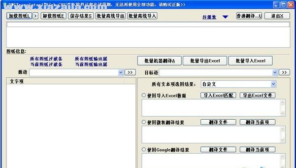 DWGTranslator(dwg图纸翻译工具) v1.8正式版