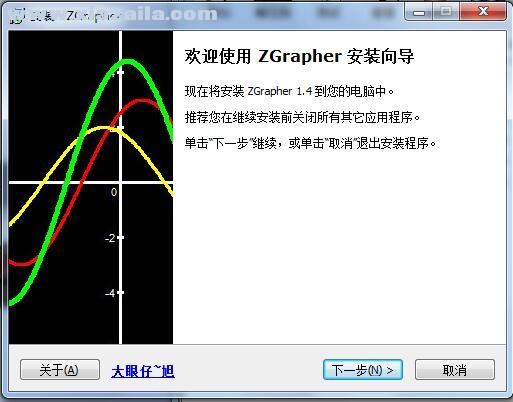 ZGrapher(绘制函数曲线图软件) v1.4中文版