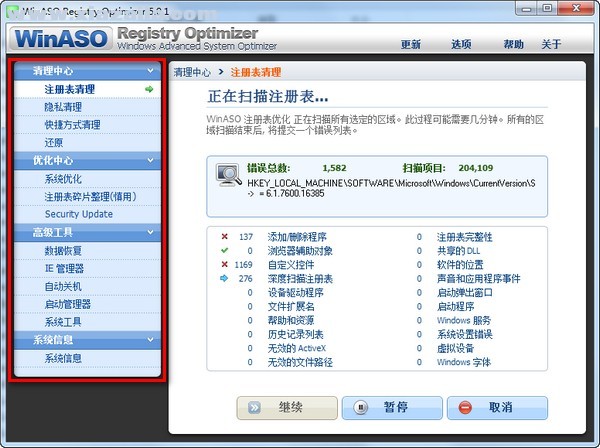 注册表清理修复工具(WinASO Registry Optimizer)(1)