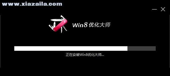 Win8优化大师 v1.08正式版