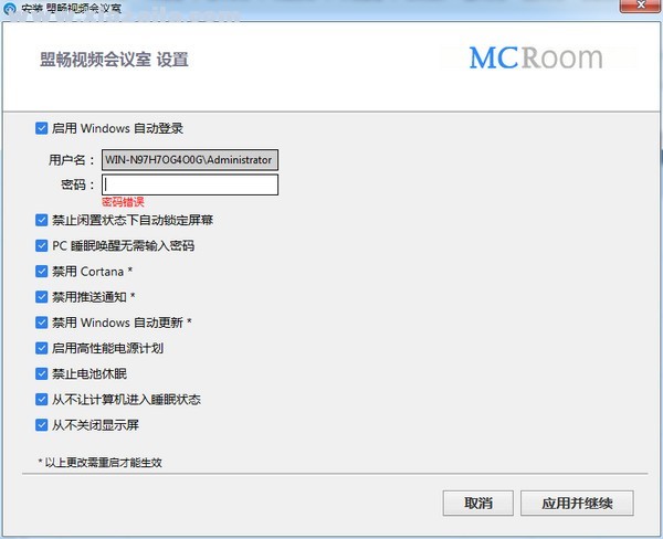 MCRoom(盟畅视频会议室) v4.5.5375.1116官方版