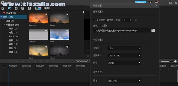 iMyFone Filme(视频编辑处理工具) v2.6.0中文版