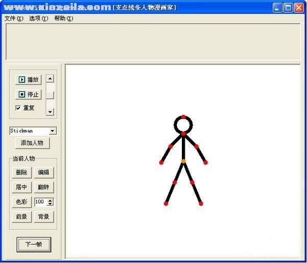 Pivot Stickfigures Animator(火柴人动画制作软件) v2.25 绿色中文版