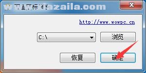 iconChange(磁盘图标修改软件) v1.0绿色中文版