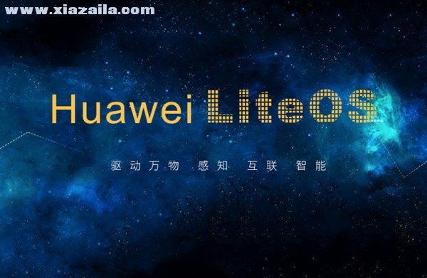 Huawei LiteOS(华为物联网操作系统) v5.0.0官方版