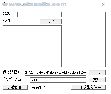LyricBookMaker(Kindle歌词制作器) v0.1.0中文版