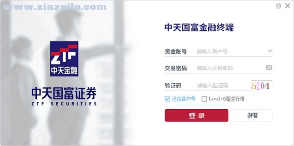 中天国富证券网上交易系统 v8.70.41官方版
