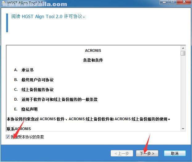 HGST Align Tool(日立硬盘对齐工具) v2.0.154中文版