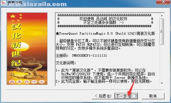 PowerQuest PartitionMagic(分区魔法师) v8.0中文版
