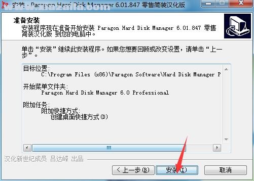 Paragon Hard Disk Manager(磁盘管理工具) v6.01.84免费版