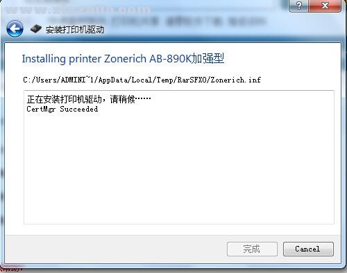 中崎Zonerich AB-890K打印机驱动 v7.1.1.2官方版