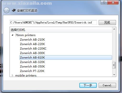 中崎Zonerich AB-610K打印机驱动 v7.1.1.2官方版