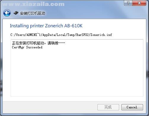 中崎Zonerich AB-610K打印机驱动 v7.1.1.2官方版