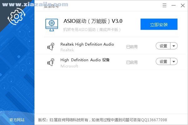 ASIO驱动万能版 v3.5官方版