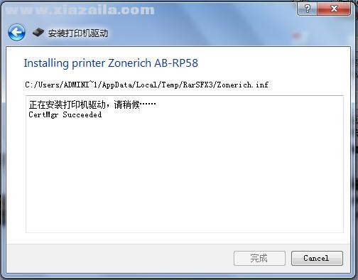 中崎Zonerich AB-RP58打印机驱动 v7.1.1.2官方版