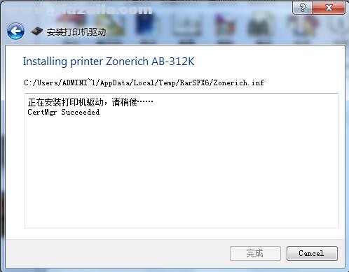 中崎Zonerich AB-312K打印机驱动 v7.1.1.2官方版