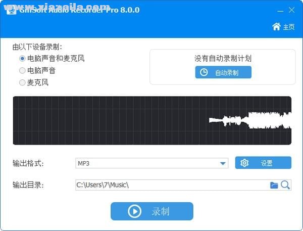 GiliSoft Audio Recorder Pro(音频录制软件) v10.2.0官方版