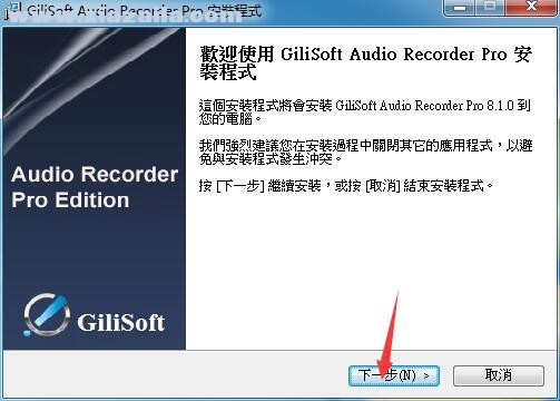 GiliSoft Audio Recorder Pro(音频录制软件)(5)