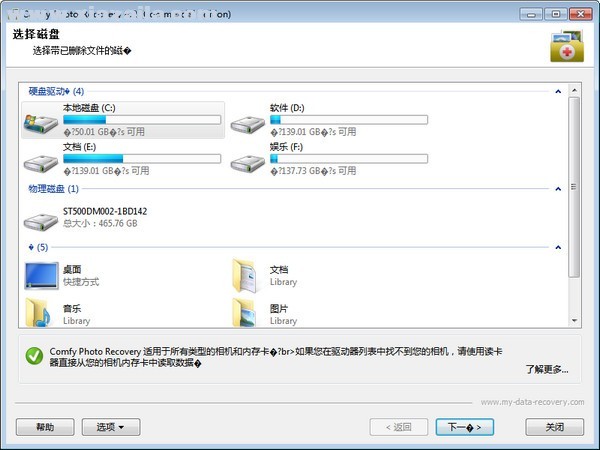 Comfy Partition Recovery(分区数据恢复工具) v4.2免费中文版