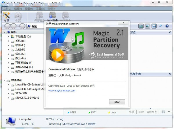 Magic Partition Recovery(硬盘分区恢复软件) v2.1中文免费版