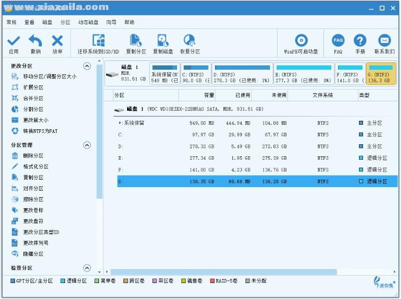 MiniTool分区向导免费版 v10.3中文版 附教程