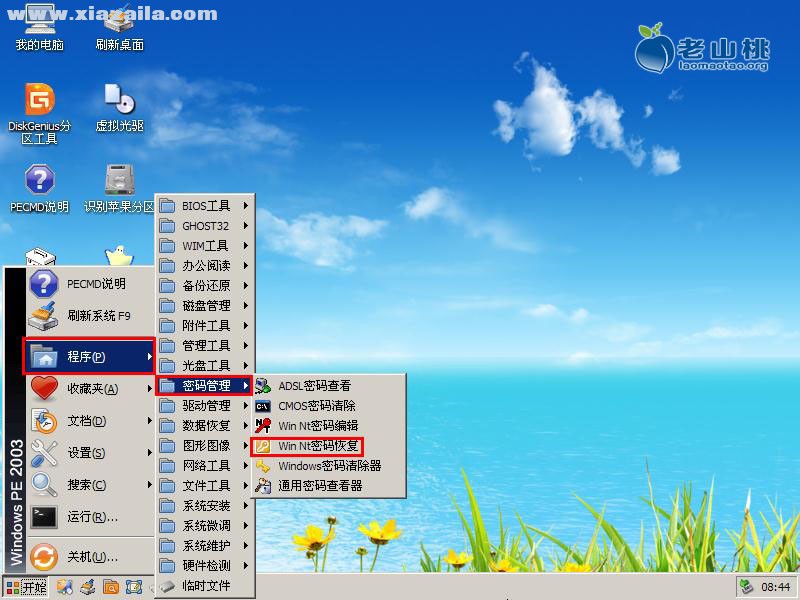 winpm分区管理工具 v7.0绿色中文版 附教程