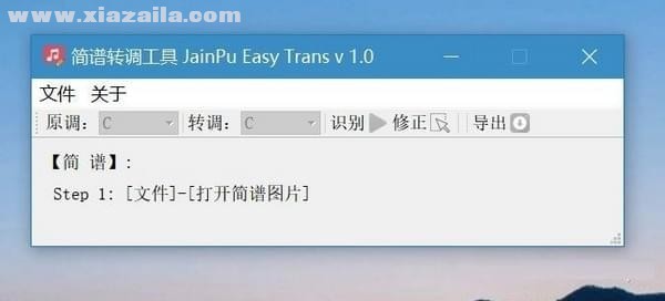 简谱转调软件(Jianpu Easy Trans) v1.0免费版