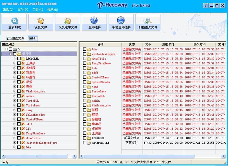 D-Recvoery For exFAT(exfat分区数据恢复软件) v1.1 中文免费版