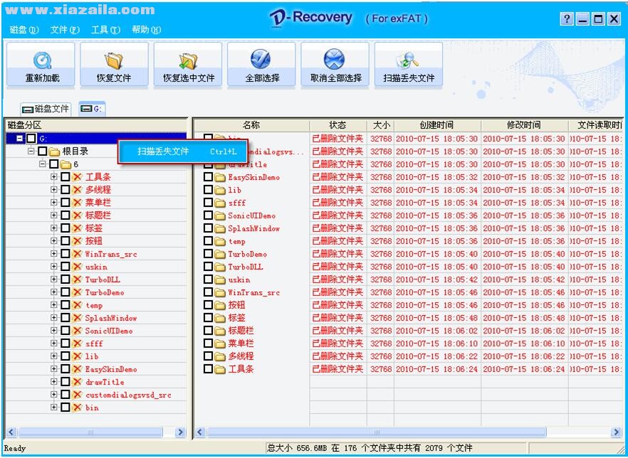 D-Recvoery For exFAT(exfat分区数据恢复软件) v1.1 中文免费版