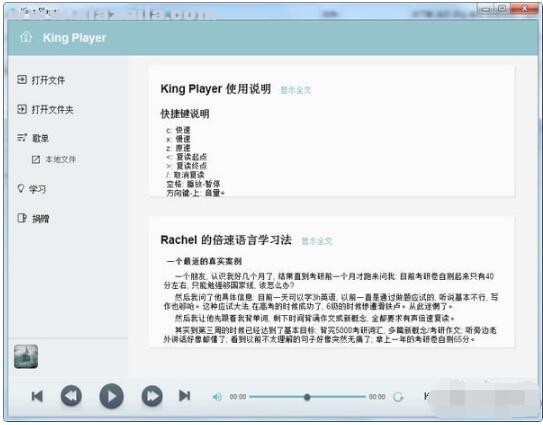 KingPlayer播放器(英语倍速复读软件) v1.0绿色免费版