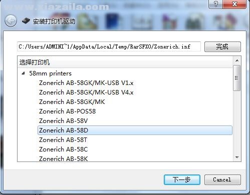 中崎Zonerich AB-58D打印机驱动 v7.1.1.2官方版