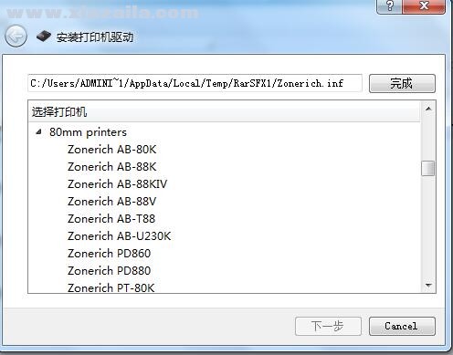 中崎Zonerich HN-5802打印机驱动 v7.1.1.2官方版