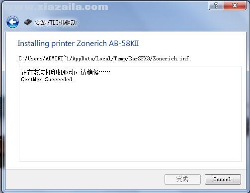 中崎Zonerich AB-58KII打印机驱动 v7.1.1.2官方版