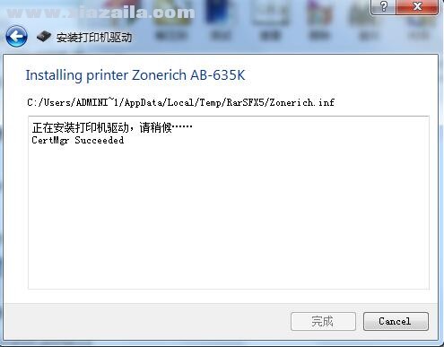 中崎Zonerich AB-635K打印机驱动 v7.1.1.2官方版