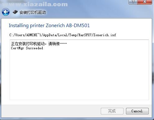 中崎Zonerich AB-DM501打印机驱动 v7.1.1.2官方版