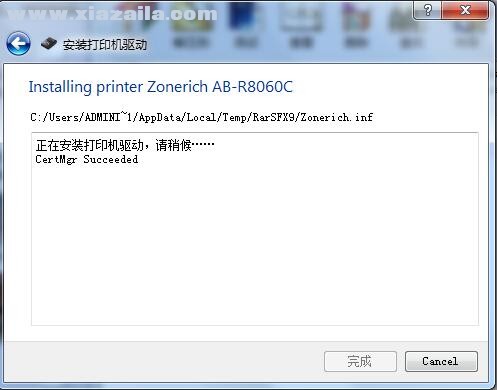 中崎Zonerich AB-R8060C打印机驱动 v7.1.1.2官方版