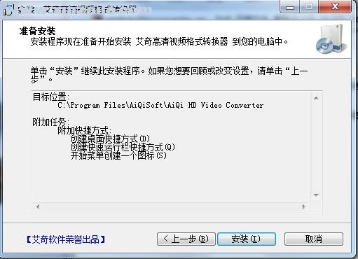 艾奇高清视频格式转换器 v4.11.327官方版